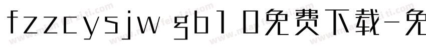 fzzcysjw gb1 0免费下载字体转换